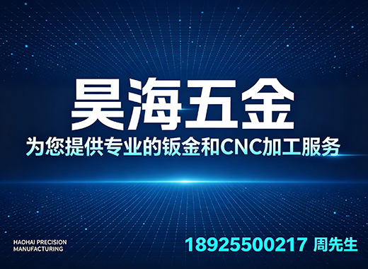 昊海五金湛江线上分站